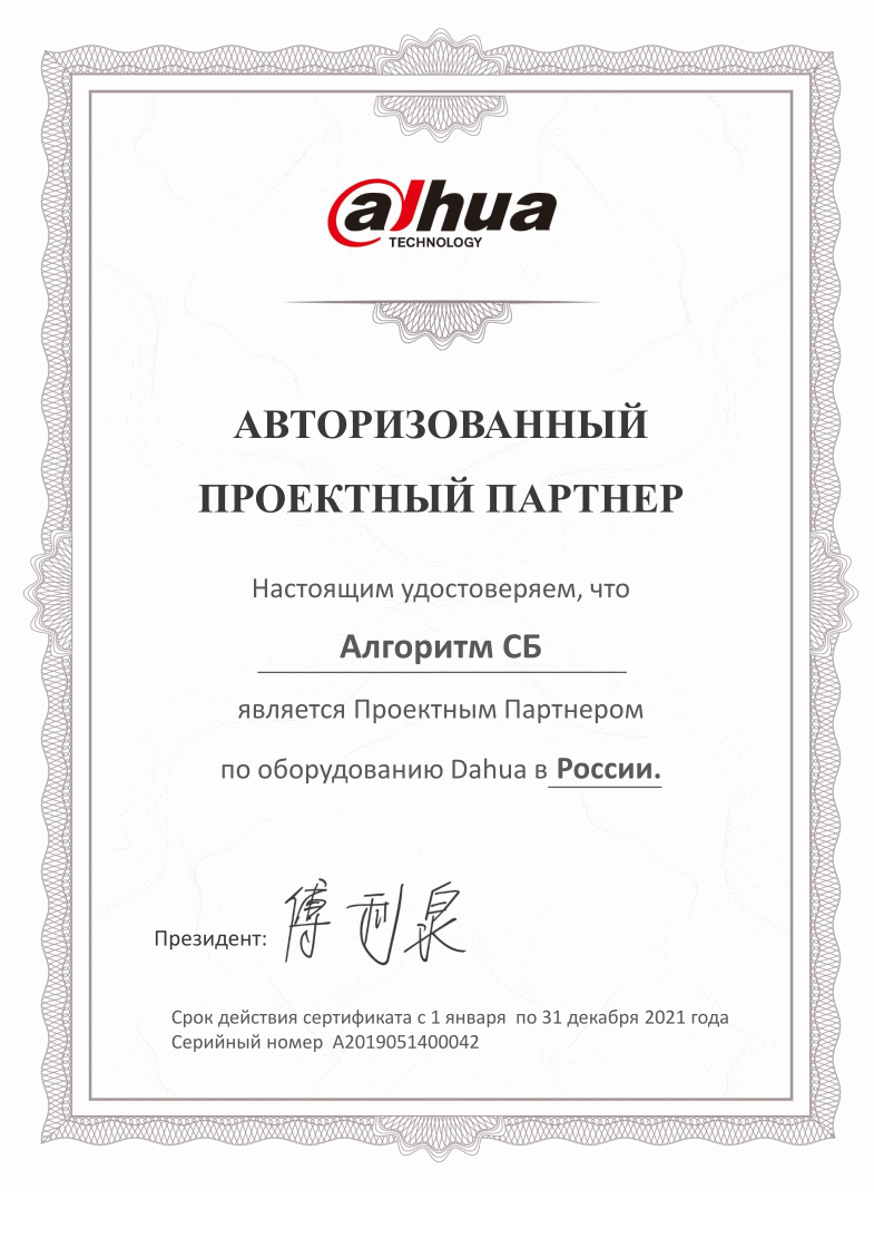 Certificate Dahua Partner